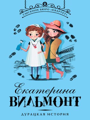 cover image of Дурацкая история